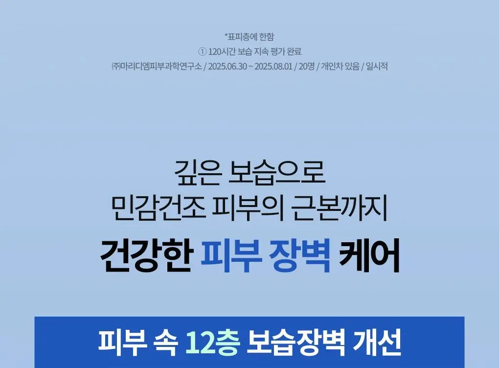 [속보습] 브링그린 블루빈 B5-PDRN 마일드 크림 100ml (+블루빈로션 10ml) 상세페이지 8